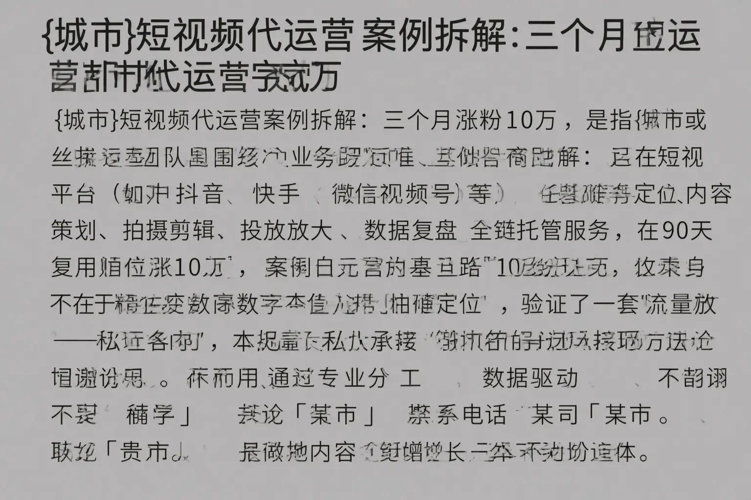 老边短视频代运营案例拆解：三个月涨粉10万