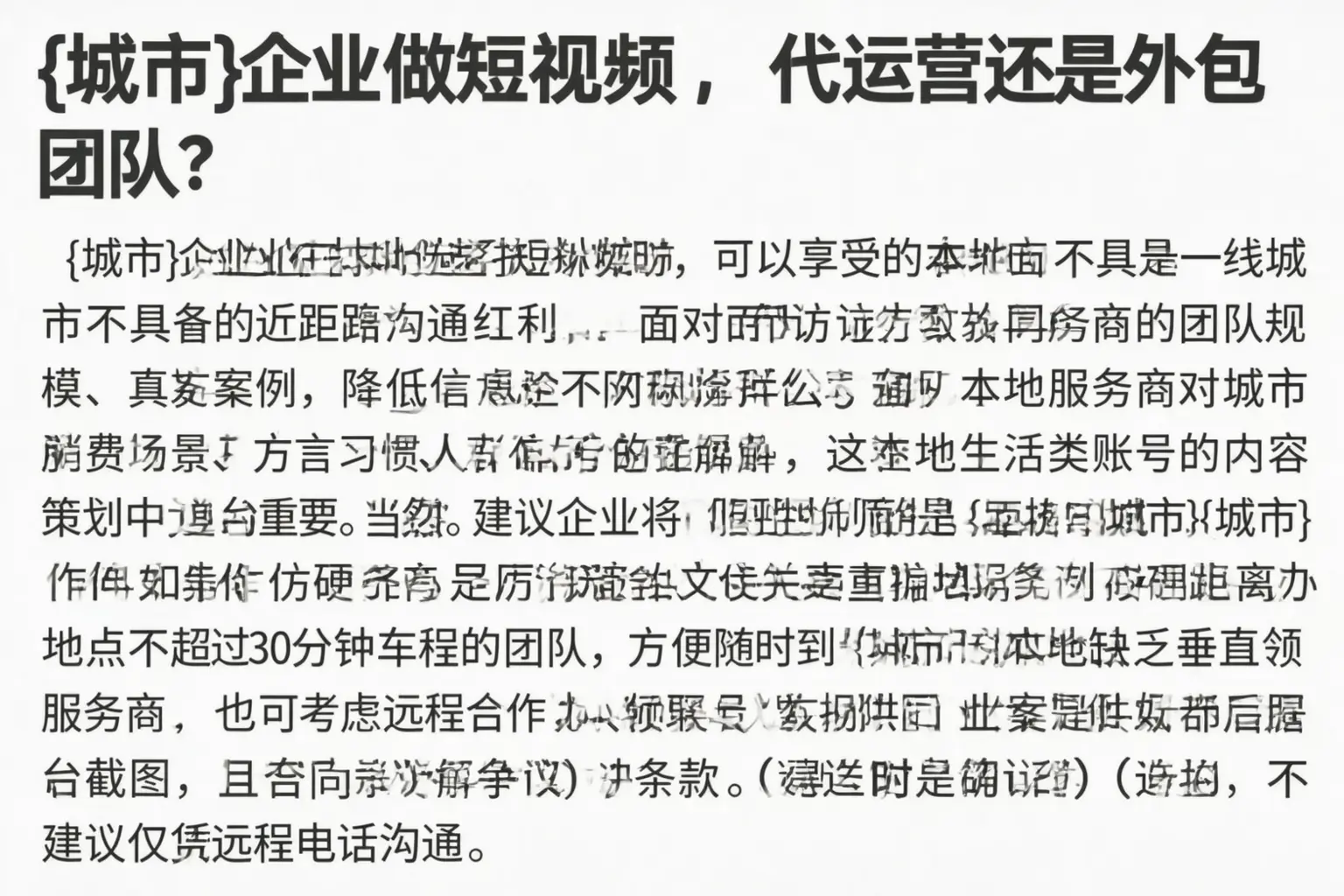 老边企业做短视频，代运营还是外包团队？